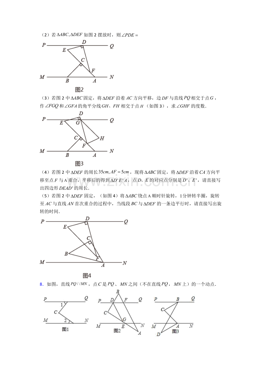 人教版中学七年级数学下册期末解答题压轴题卷(1).doc_第3页