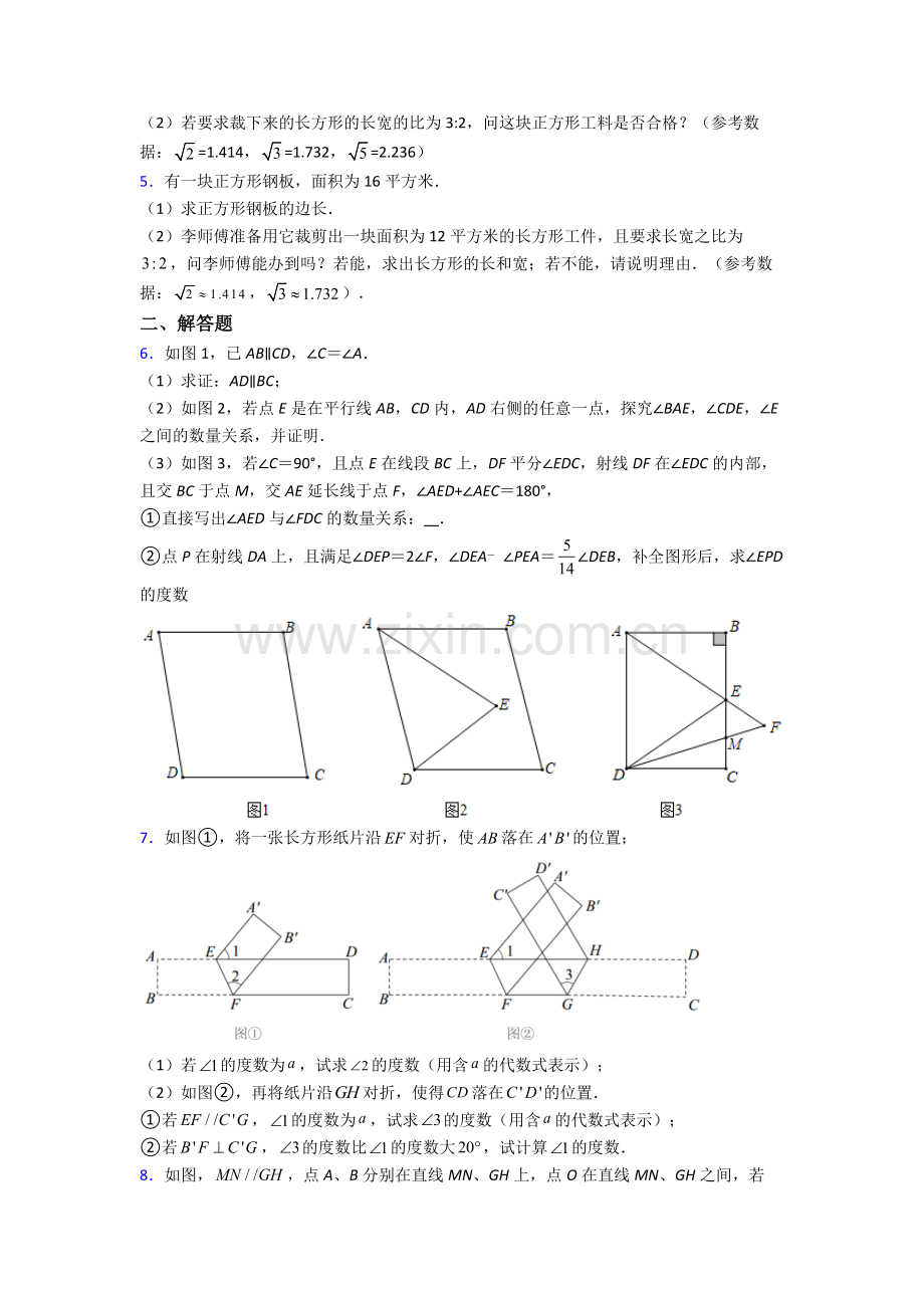 人教版中学七年级数学下册期末解答题综合复习试卷(及答案).doc_第2页