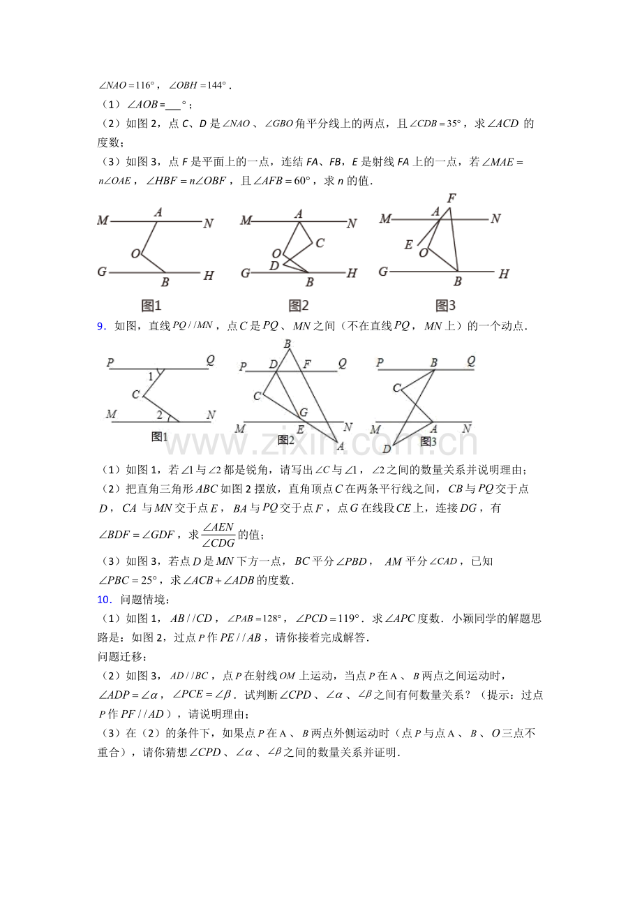 人教版中学七年级数学下册期末解答题综合复习试卷(及答案).doc_第3页