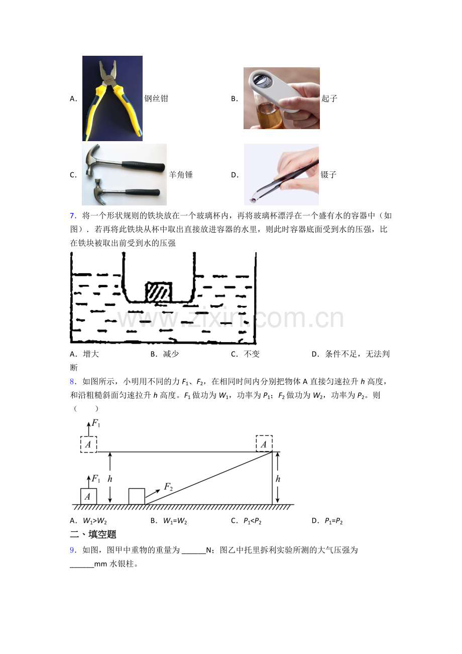 初中人教版八年级下册期末物理重点中学试卷(比较难)及解析.doc_第2页