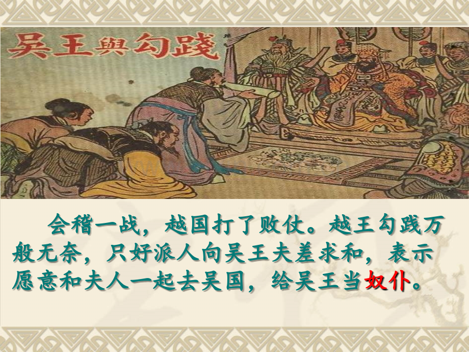 成语故事卧薪尝胆.ppt_第3页