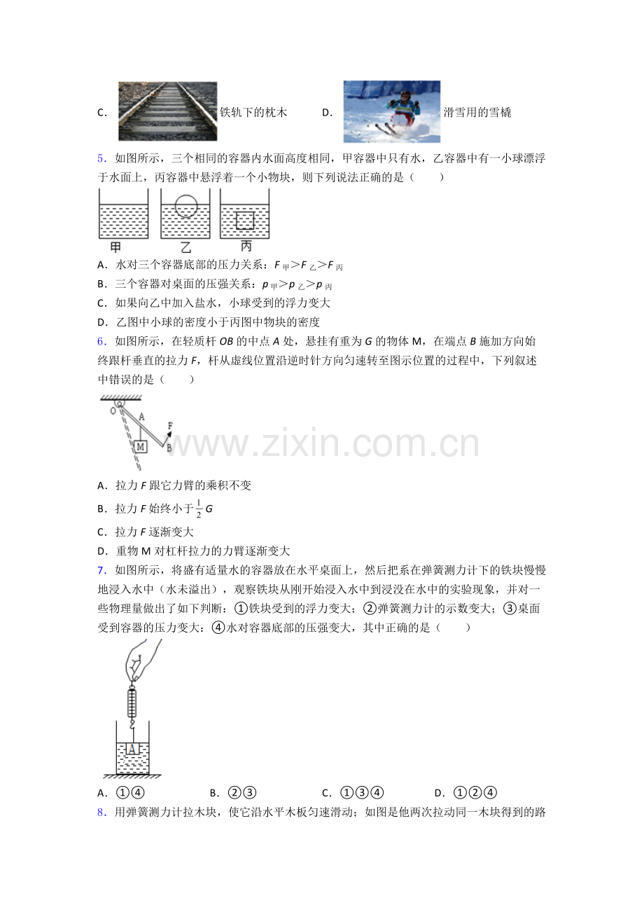 初中人教版八年级下册期末物理必备知识点真题A卷答案.doc_第2页