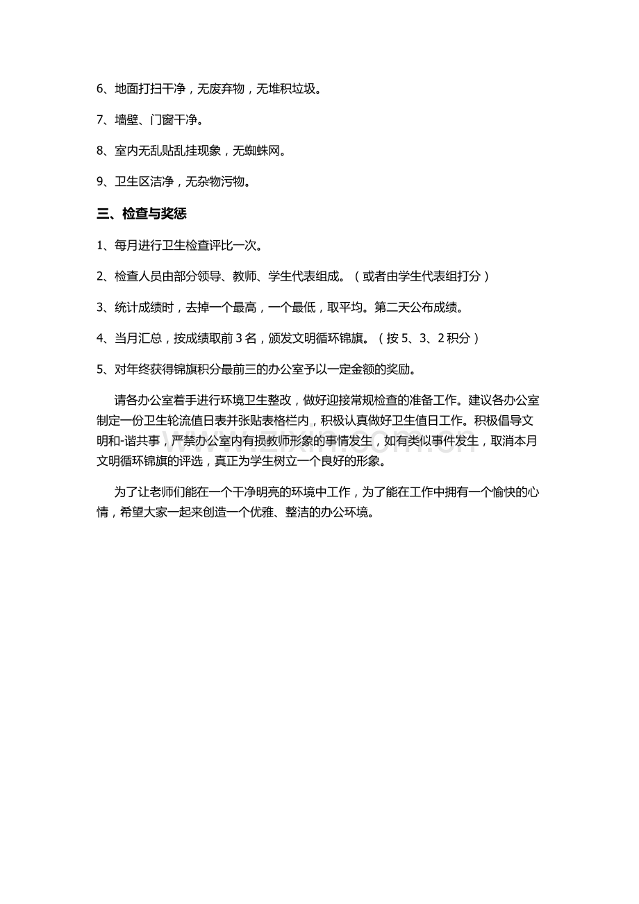 办公室卫生检查方案.doc_第2页