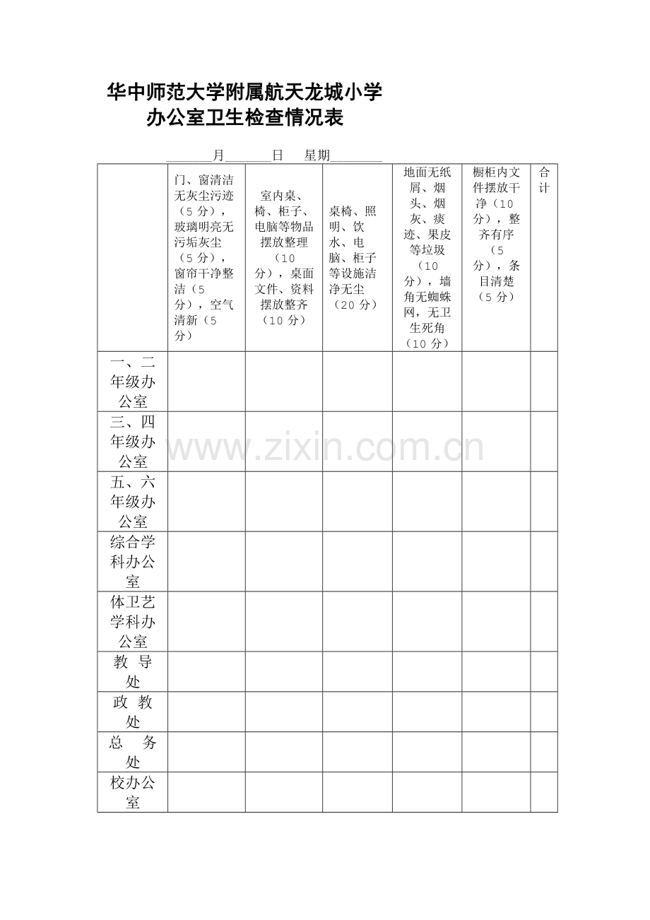 办公室卫生检查方案.doc_第3页