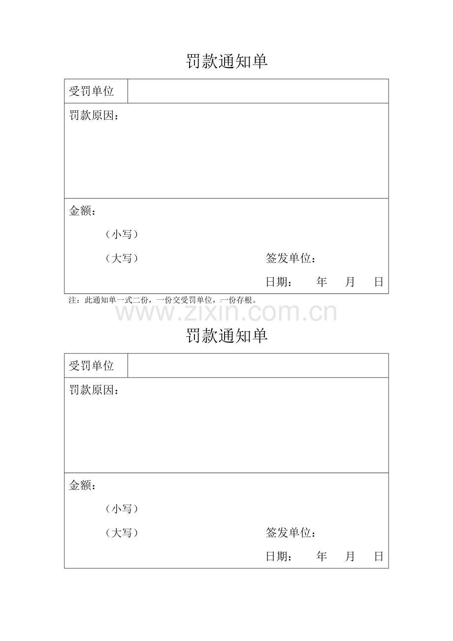 工程罚款通知单.doc_第1页