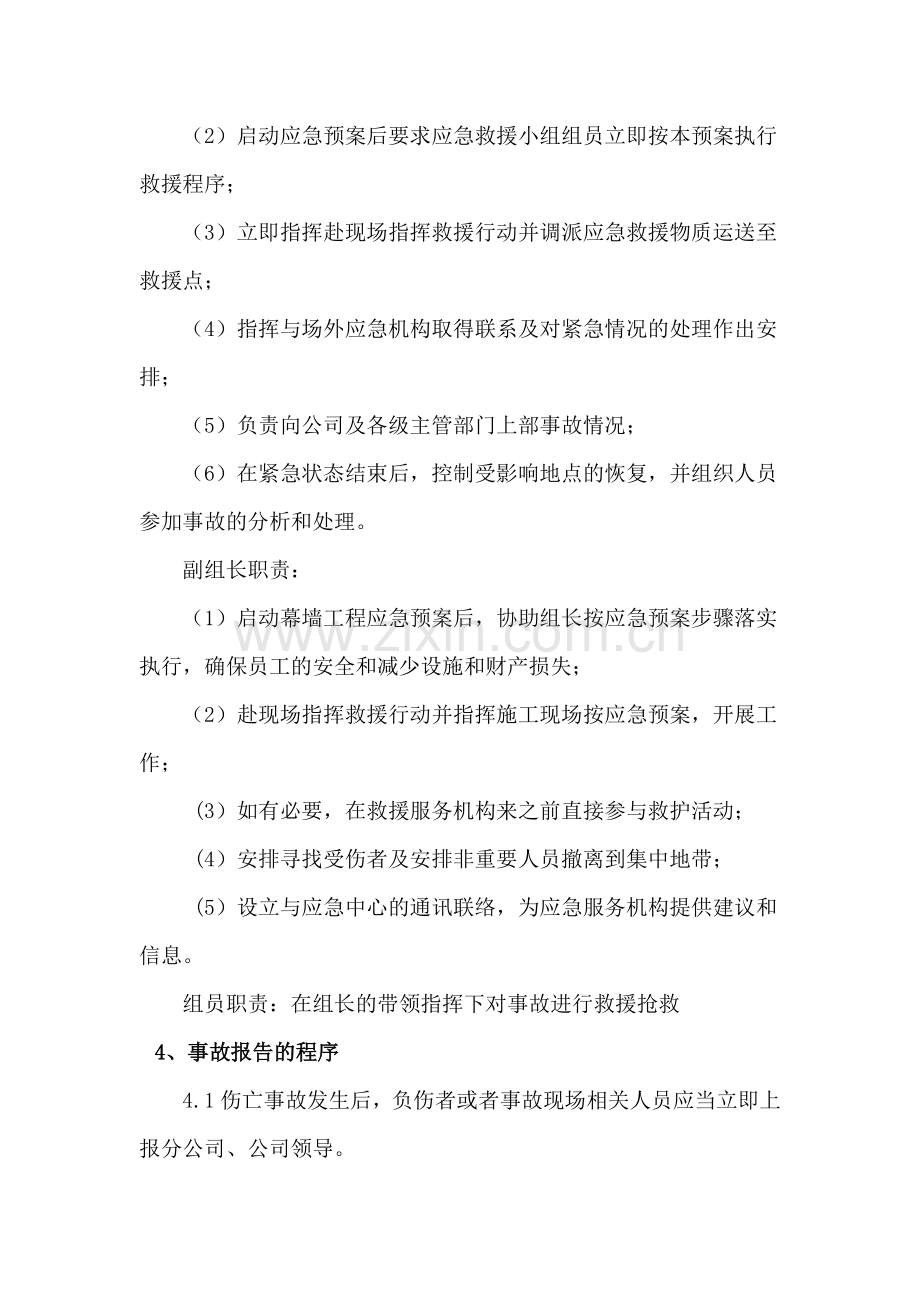 幕墙工程应急预案.docx_第3页