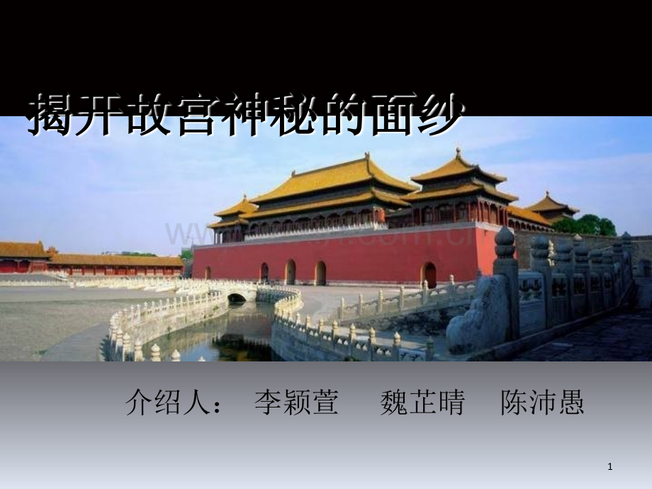 美术故宫.ppt_第1页