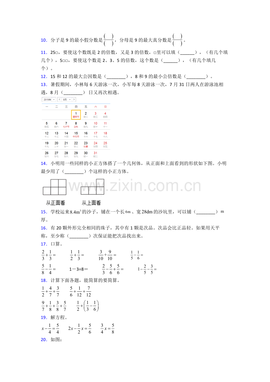 人教版五年级下册数学期末复习题及解析.doc_第2页