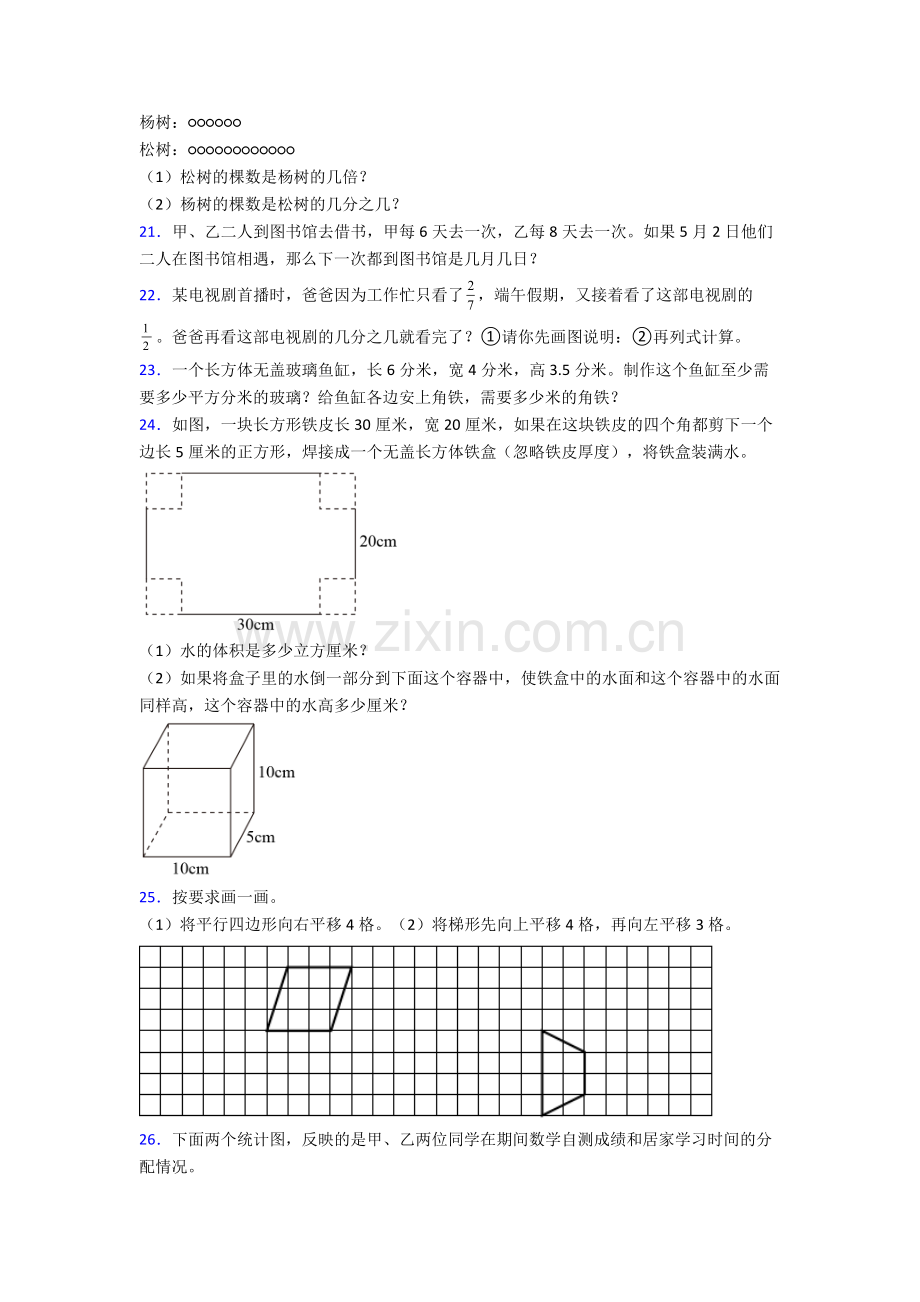 人教版五年级下册数学期末复习题及解析.doc_第3页