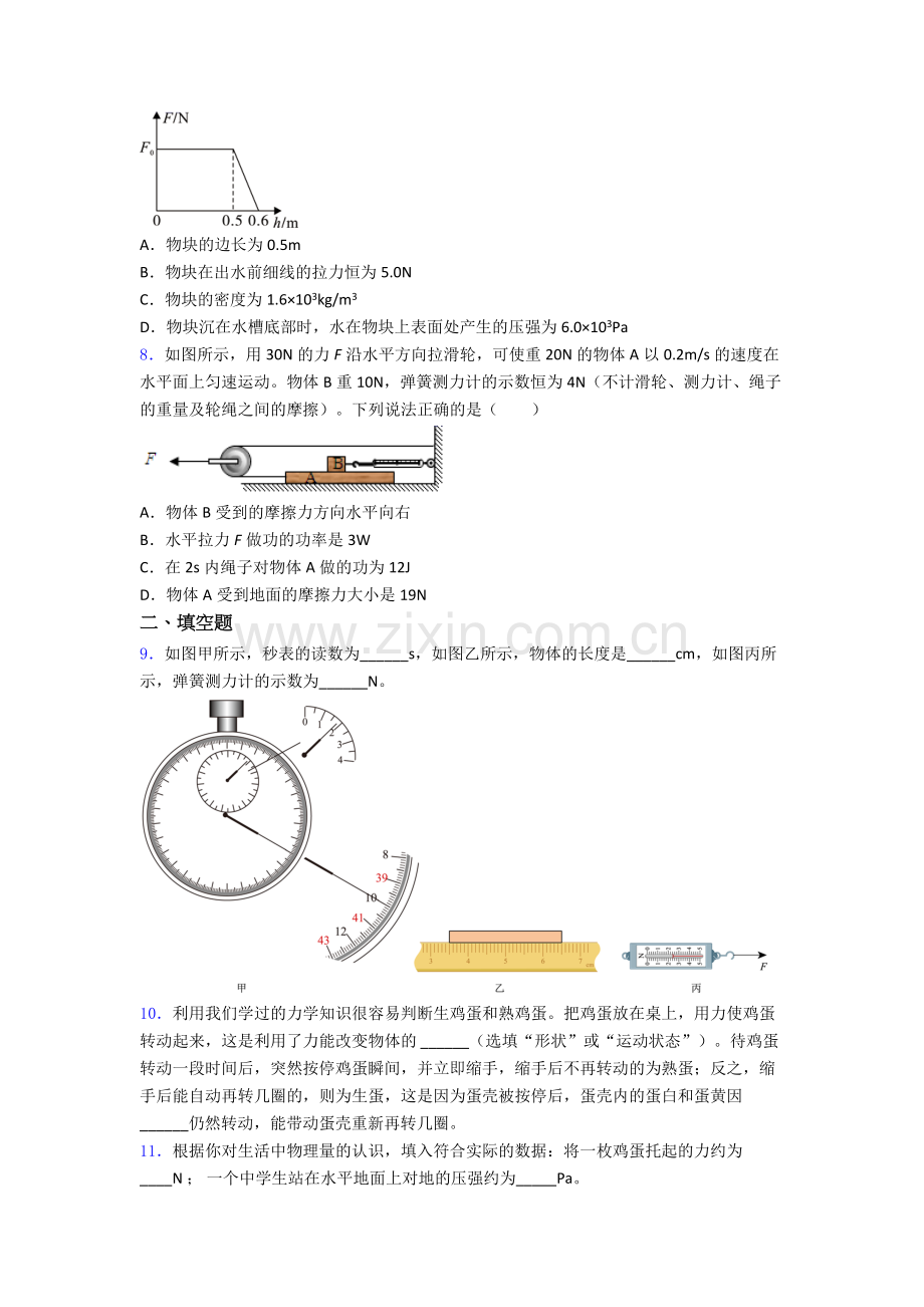 初中人教版八年级下册期末物理质量测试题目.doc_第2页