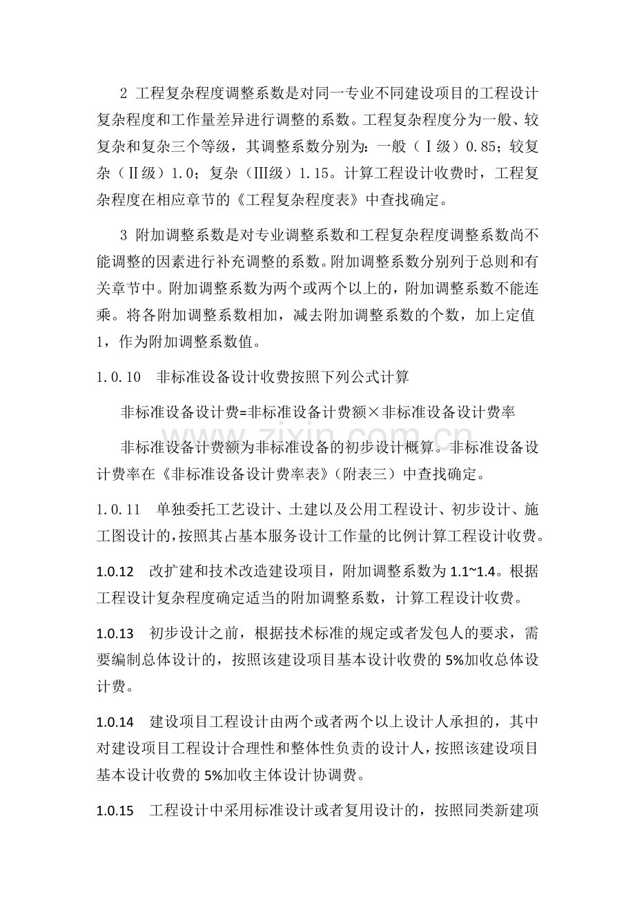 工程设计收费标准.docx_第3页