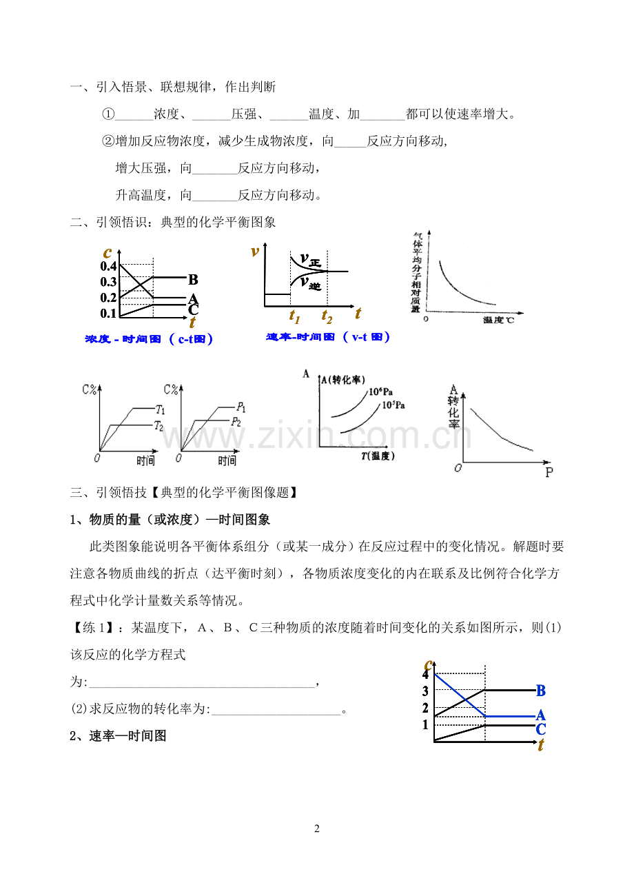 化学平衡图像分析教学设计.doc_第2页