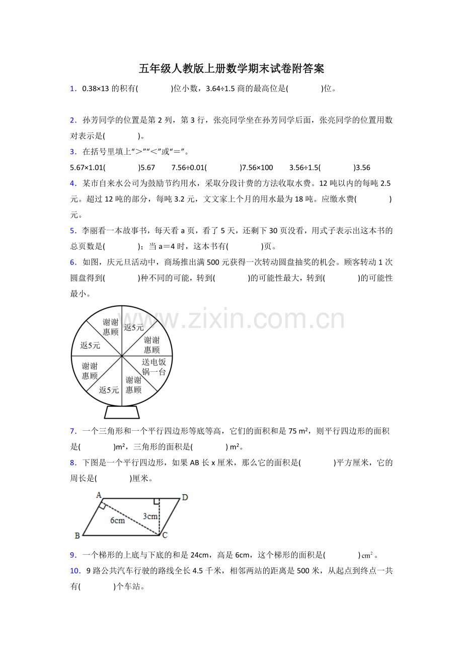 五年级人教版上册数学期末试卷试题(含答案)50试卷.doc_第1页