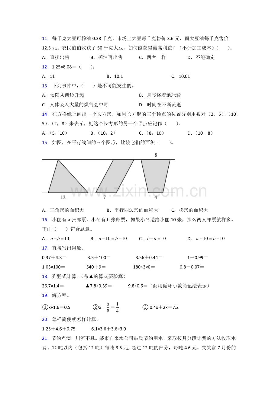 五年级人教版上册数学期末试卷试题(含答案)50试卷.doc_第2页