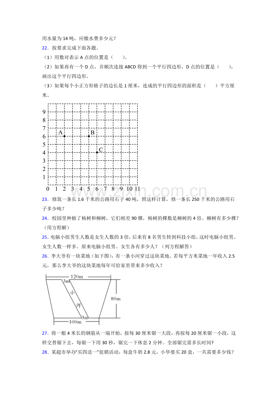 五年级人教版上册数学期末试卷试题(含答案)50试卷.doc_第3页