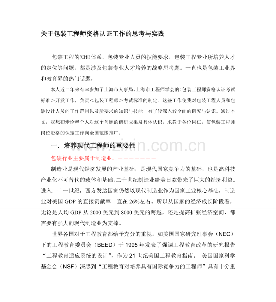 包装职业工程师资格认证.doc_第1页