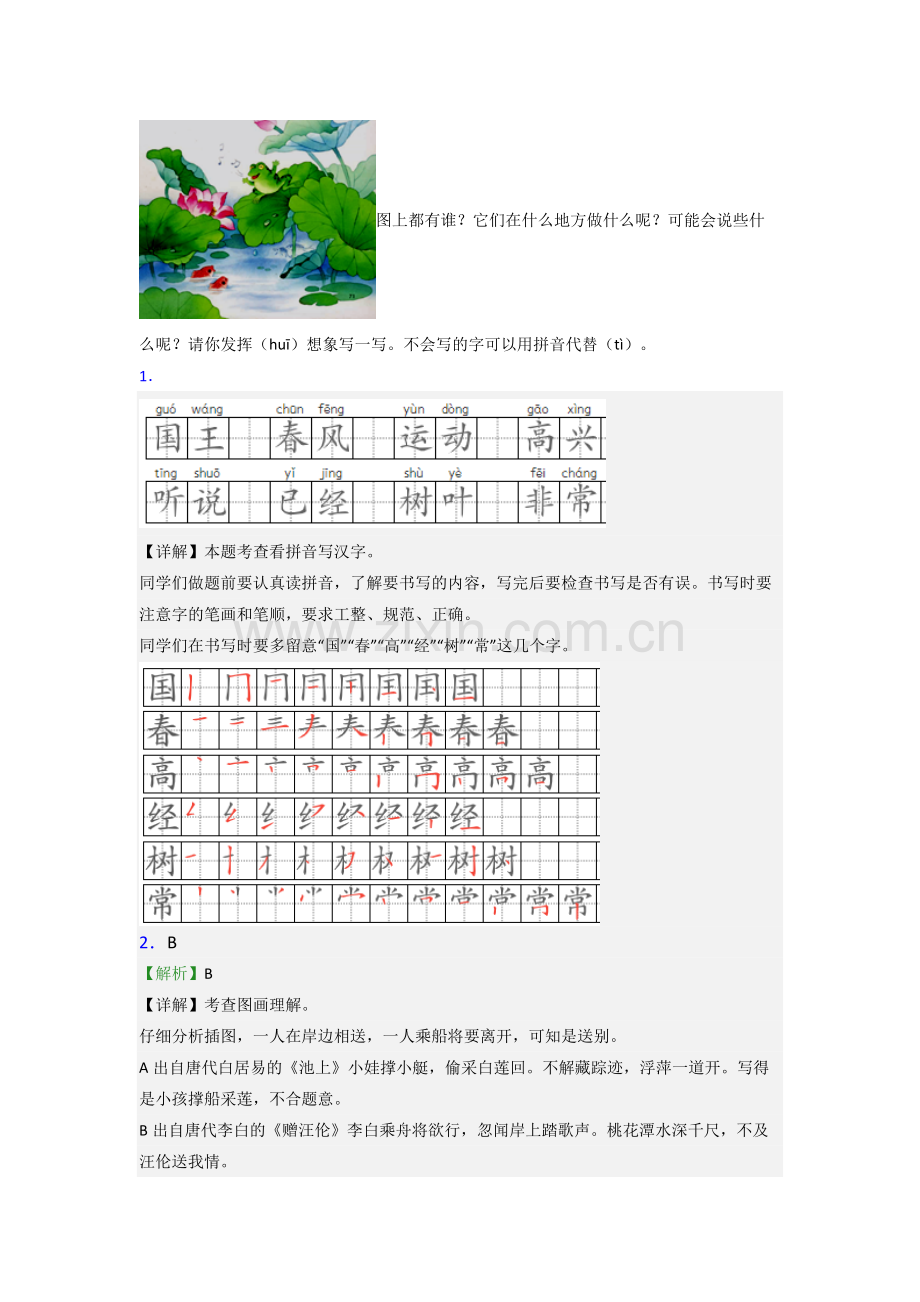 小学语文一年级下学期期末复习模拟试题测试卷(答案).doc_第3页