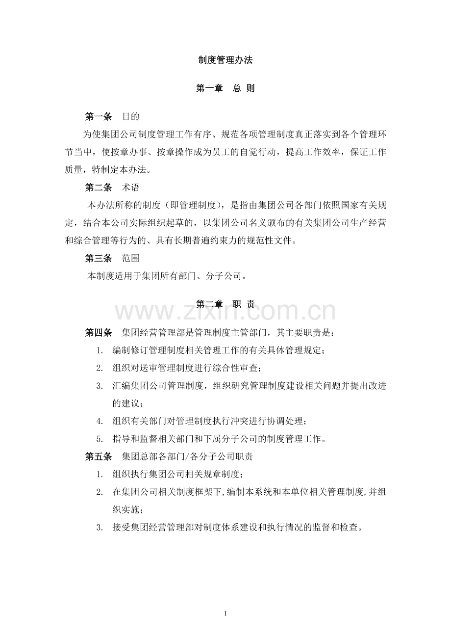 制度与流程管理办法.docx_第1页