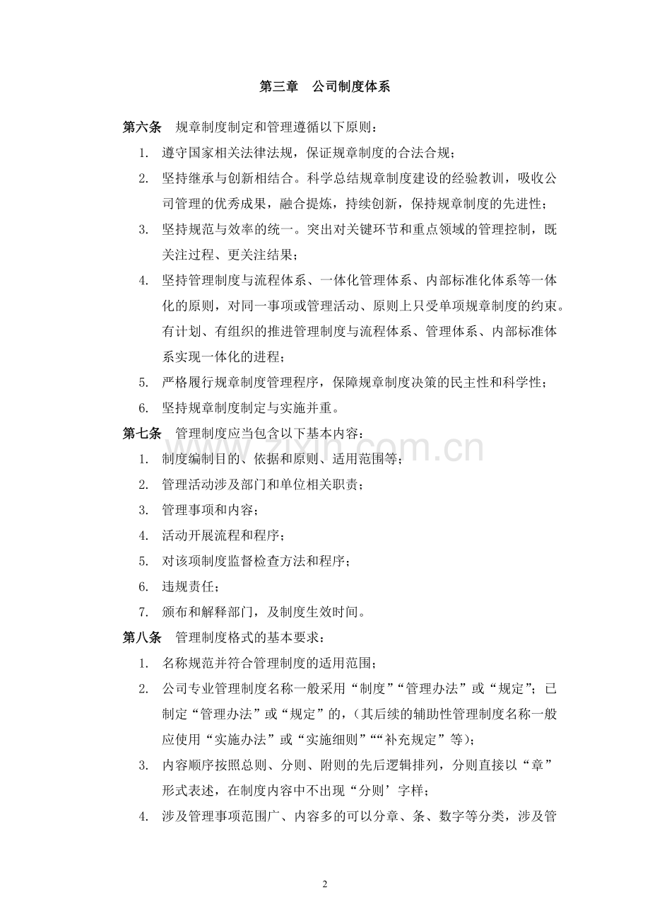 制度与流程管理办法.docx_第2页