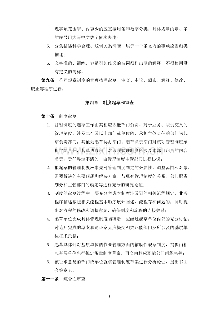 制度与流程管理办法.docx_第3页