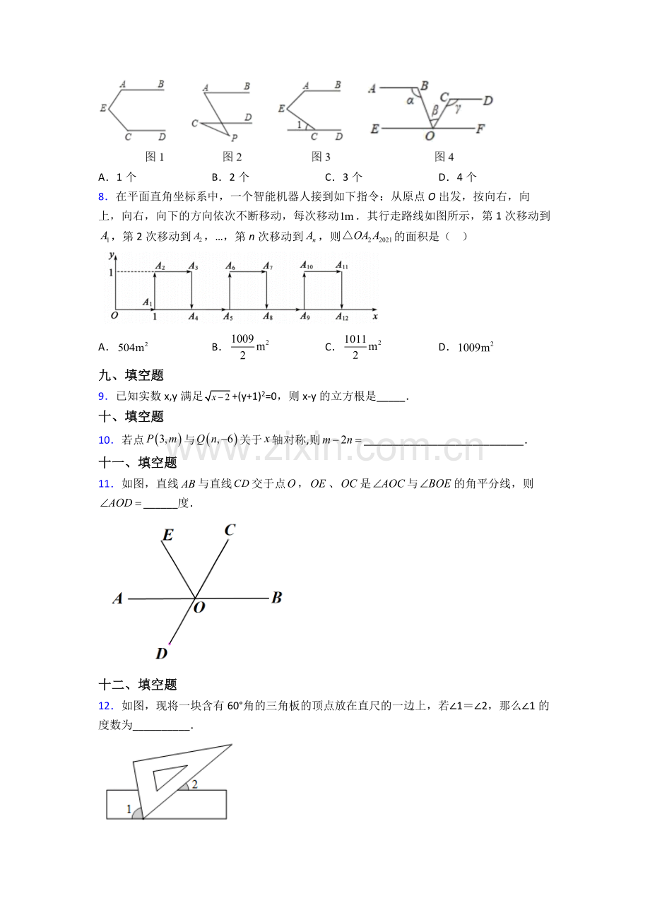 人教版七年级数学下册期末质量监测卷及解析.doc_第2页