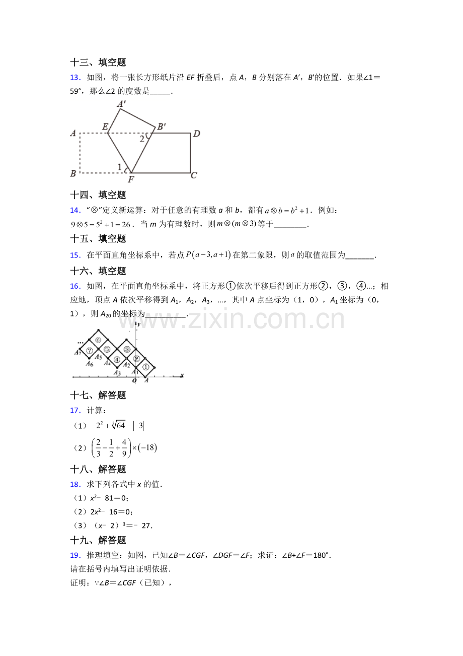 人教版七年级数学下册期末质量监测卷及解析.doc_第3页