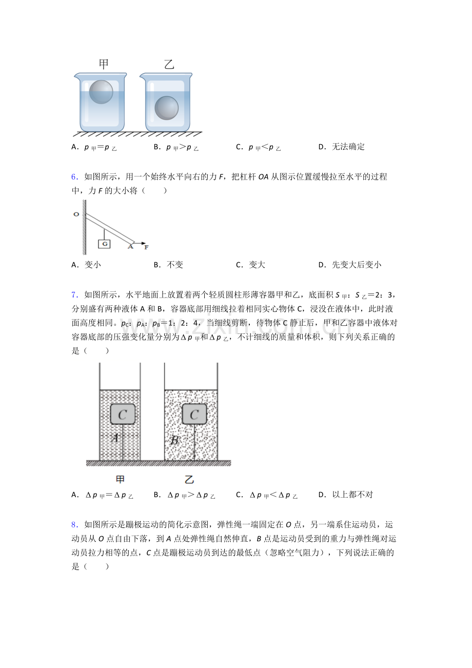 物理初中人教版八年级下册期末模拟真题试题A卷及解析.doc_第2页