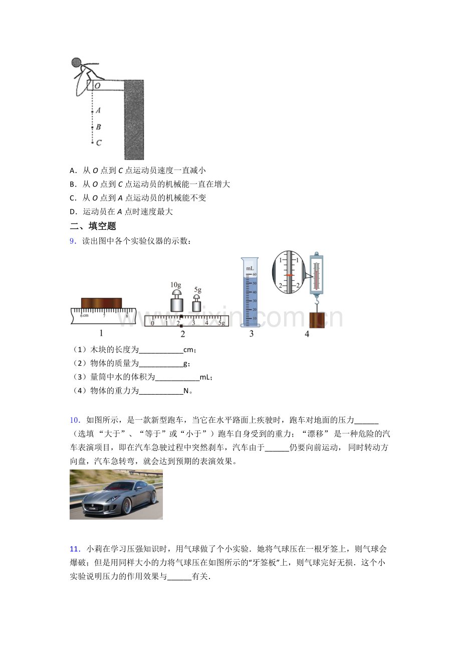 物理初中人教版八年级下册期末模拟真题试题A卷及解析.doc_第3页