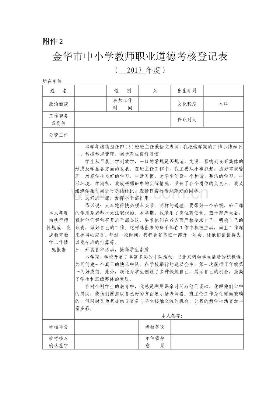 师德考核表(2017年度).docx_第2页