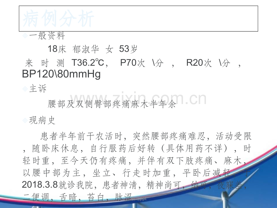 腰椎间盘突出症的护理查房.ppt_第2页