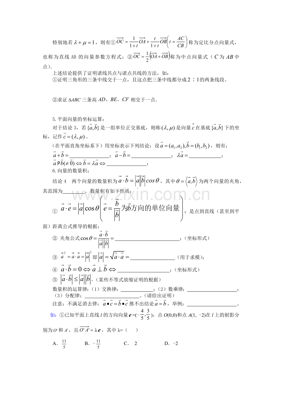 平面向量专题复习知识梳理.docx_第2页