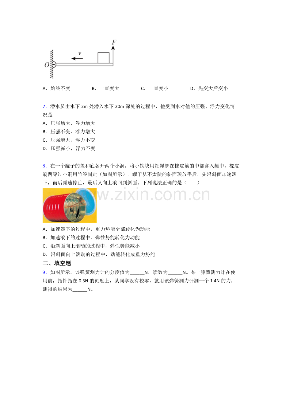 物理初中人教版八年级下册期末重点中学题目优质及解析.doc_第2页