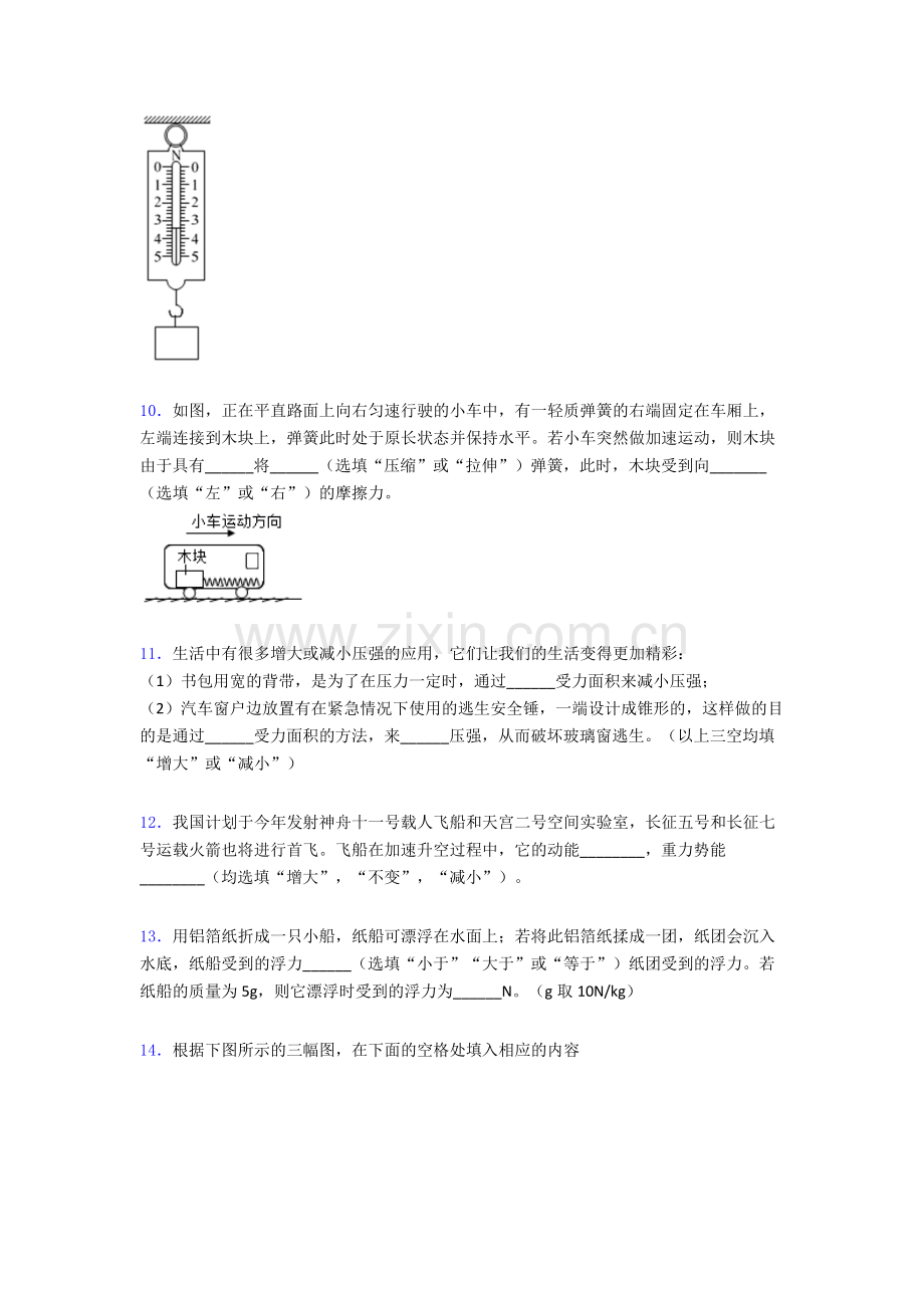 物理初中人教版八年级下册期末重点中学题目优质及解析.doc_第3页