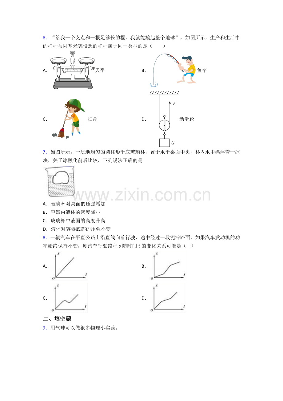 初中人教版八年级下册期末物理重点初中试题精选名校.doc_第2页