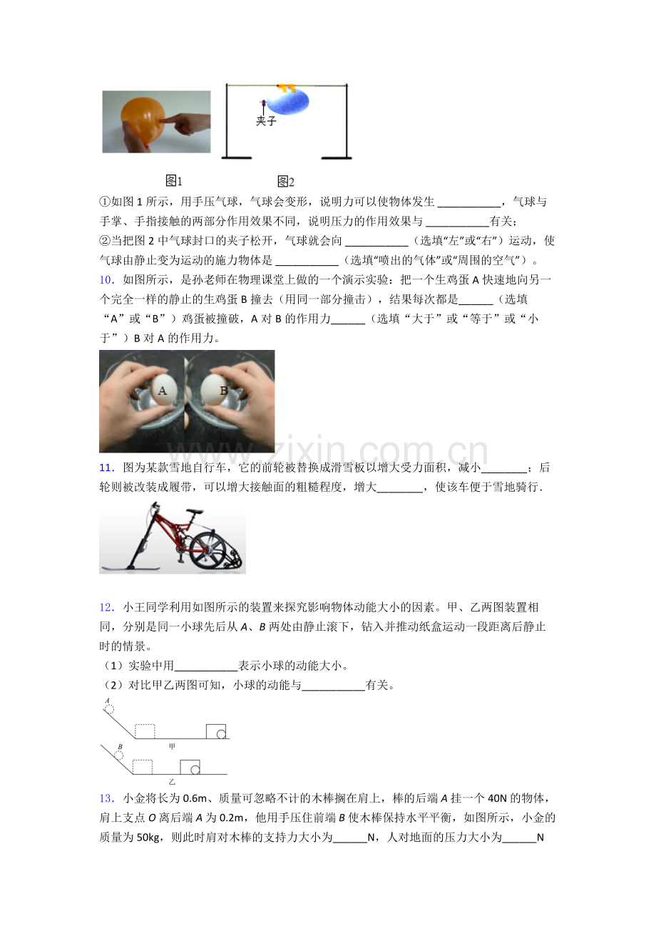 初中人教版八年级下册期末物理重点初中试题精选名校.doc_第3页