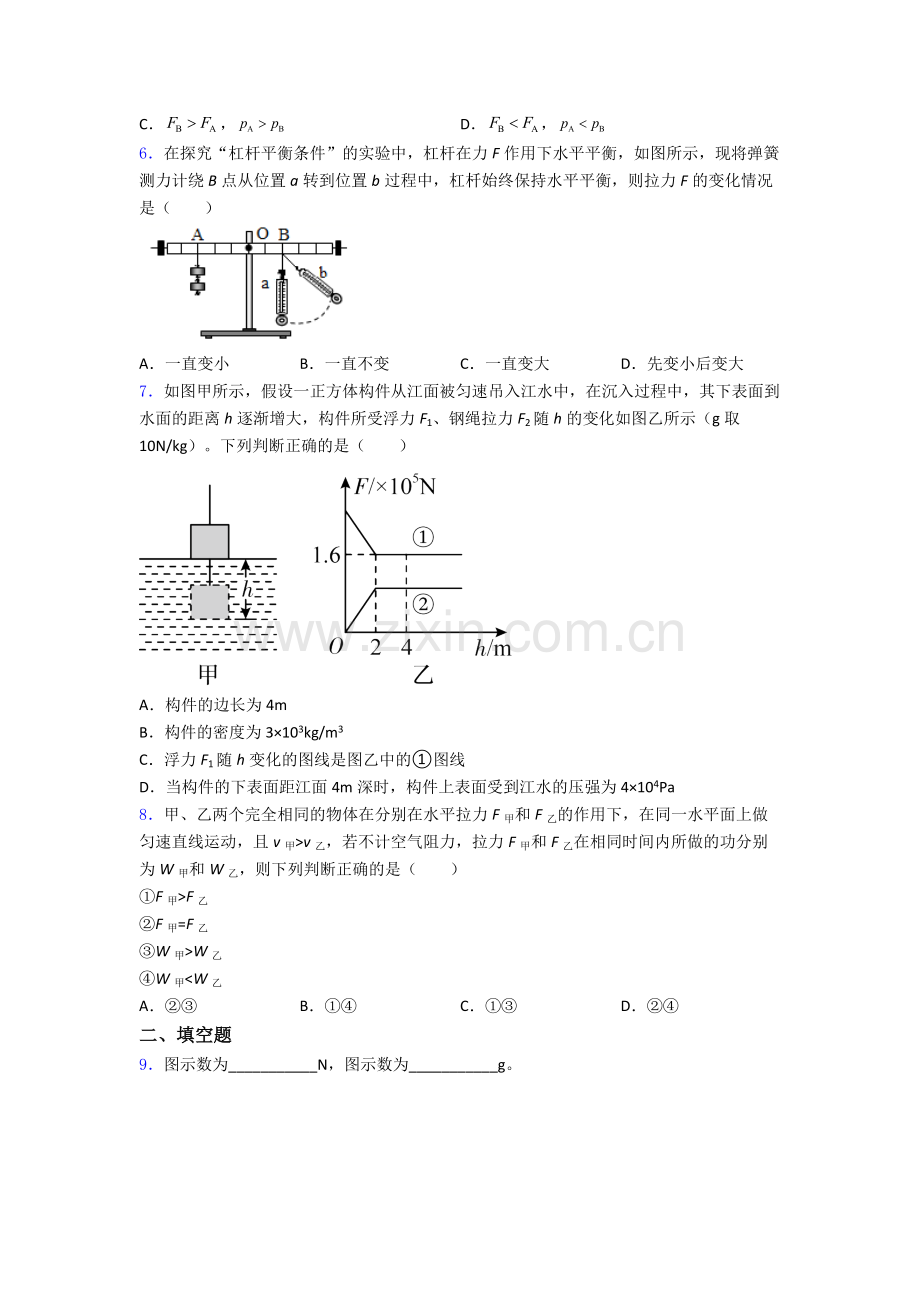 初中人教版八年级下册期末物理模拟真题题目经典答案.doc_第2页