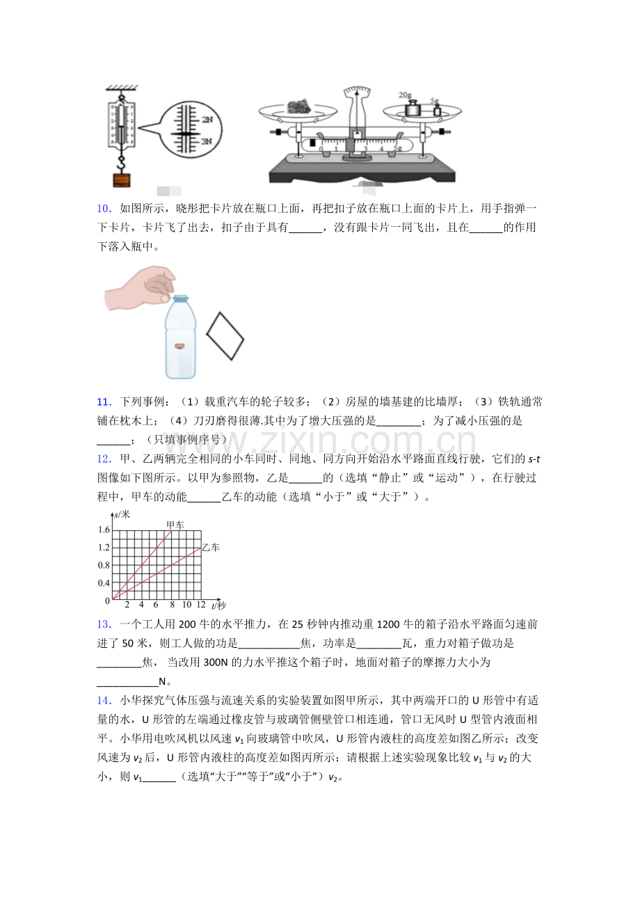 初中人教版八年级下册期末物理模拟真题题目经典答案.doc_第3页