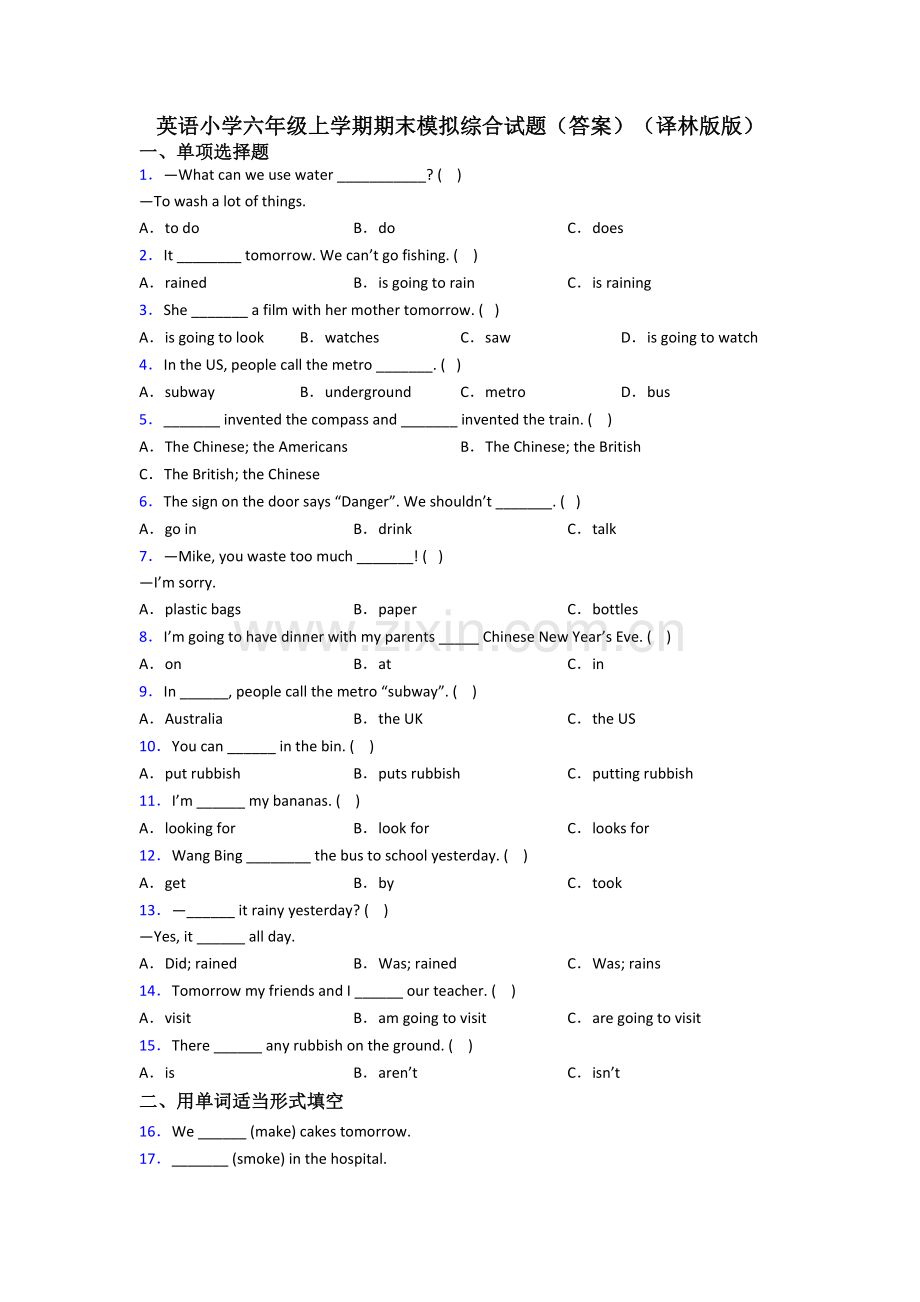 英语小学六年级上学期期末模拟综合试题(答案)(译林版版).doc_第1页