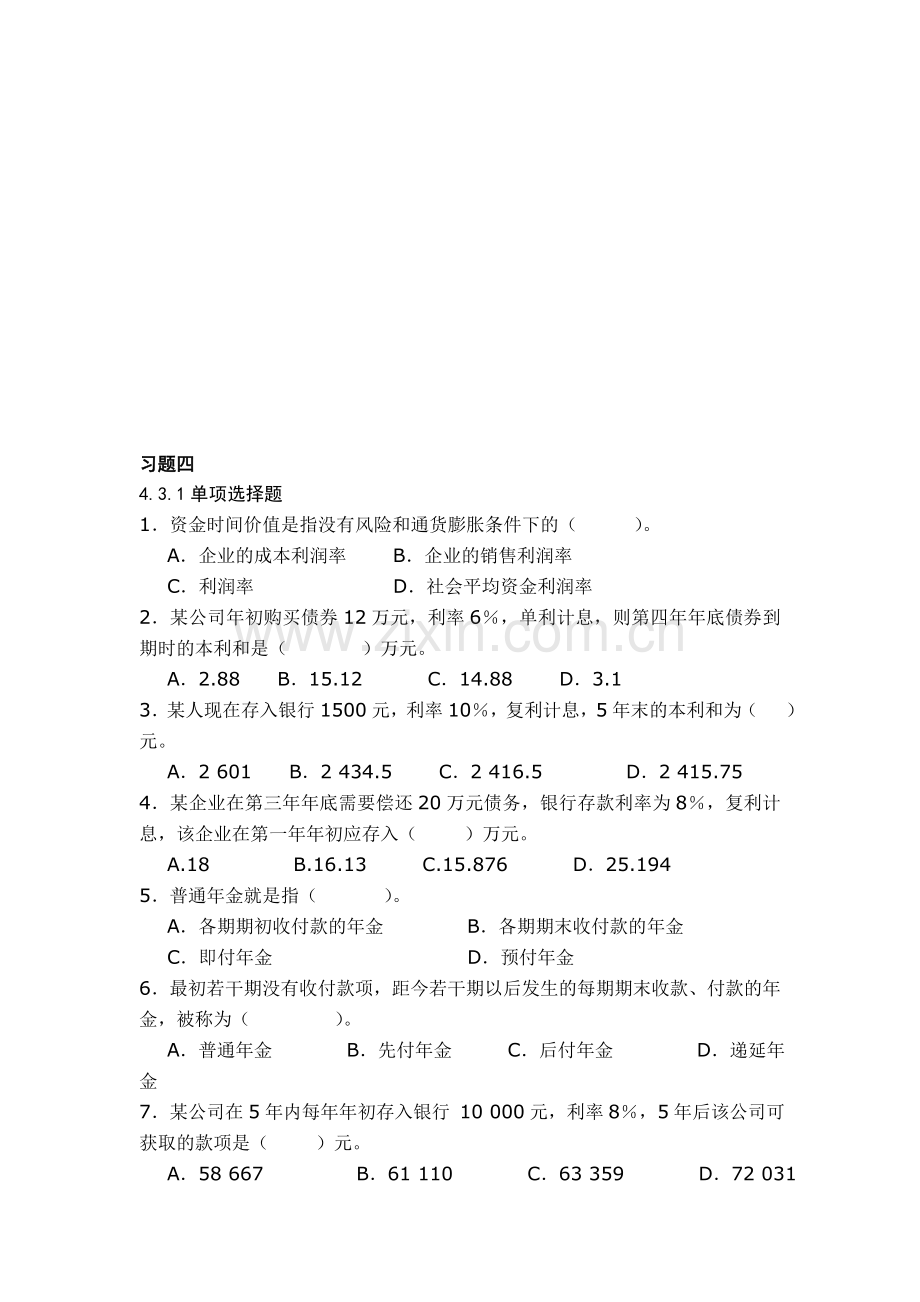 公司金融-习题四.doc_第1页