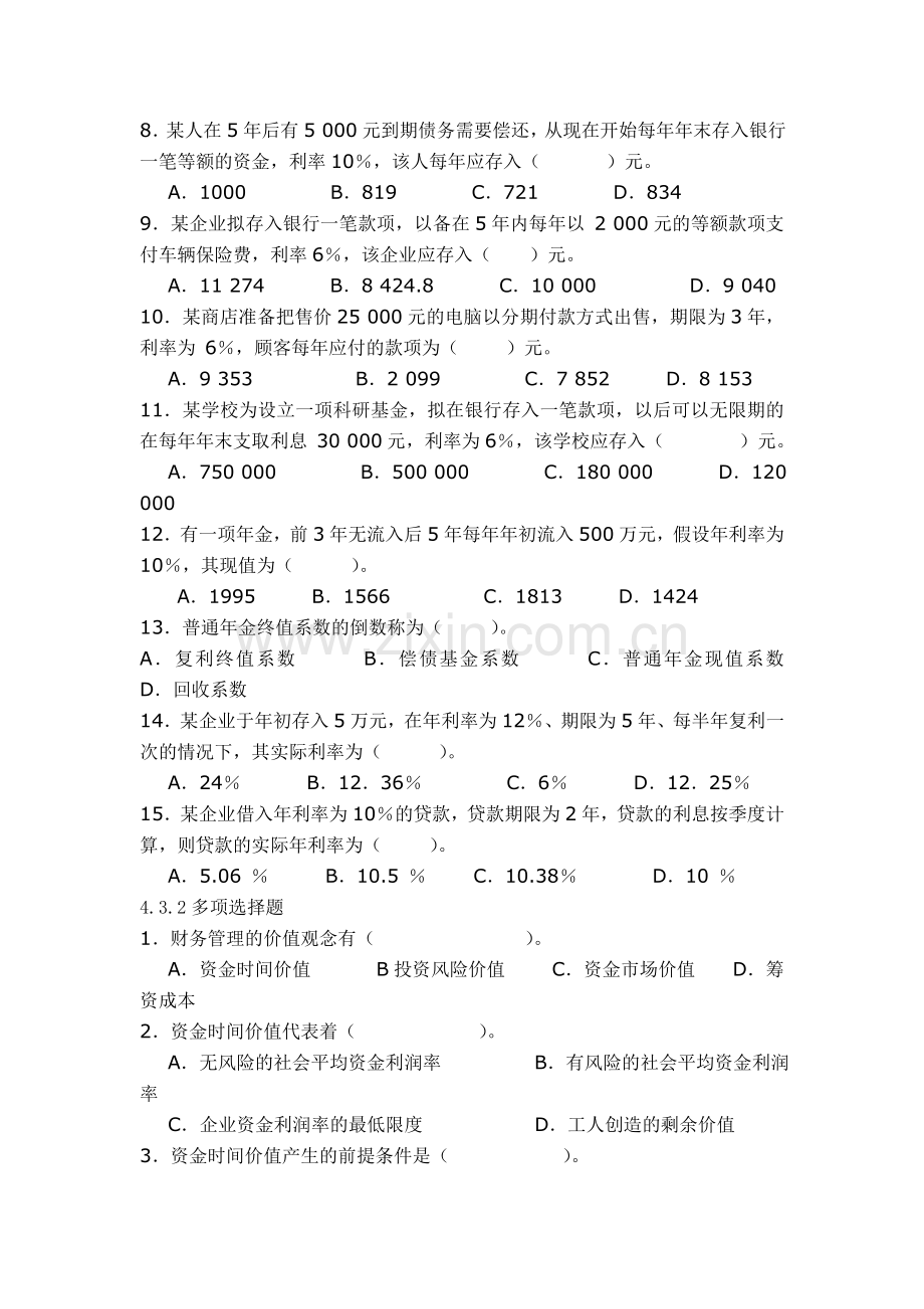 公司金融-习题四.doc_第2页