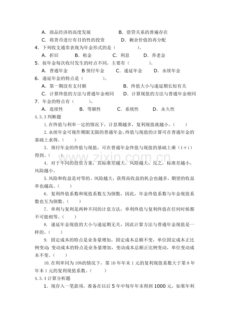 公司金融-习题四.doc_第3页