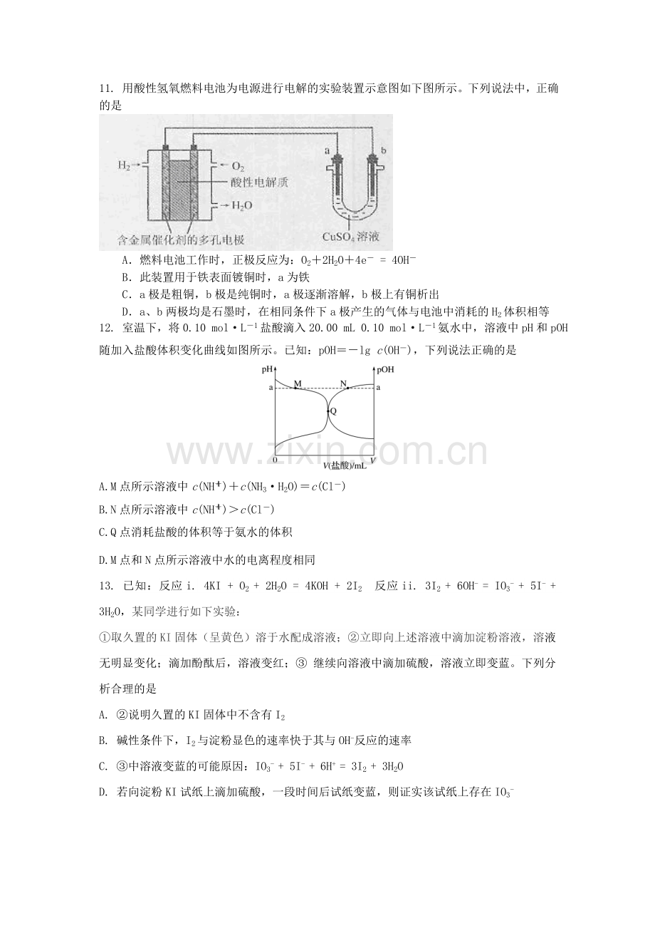 广东惠州市2018届高三第二次调研考试理综化学试题和参考答案.docx_第2页