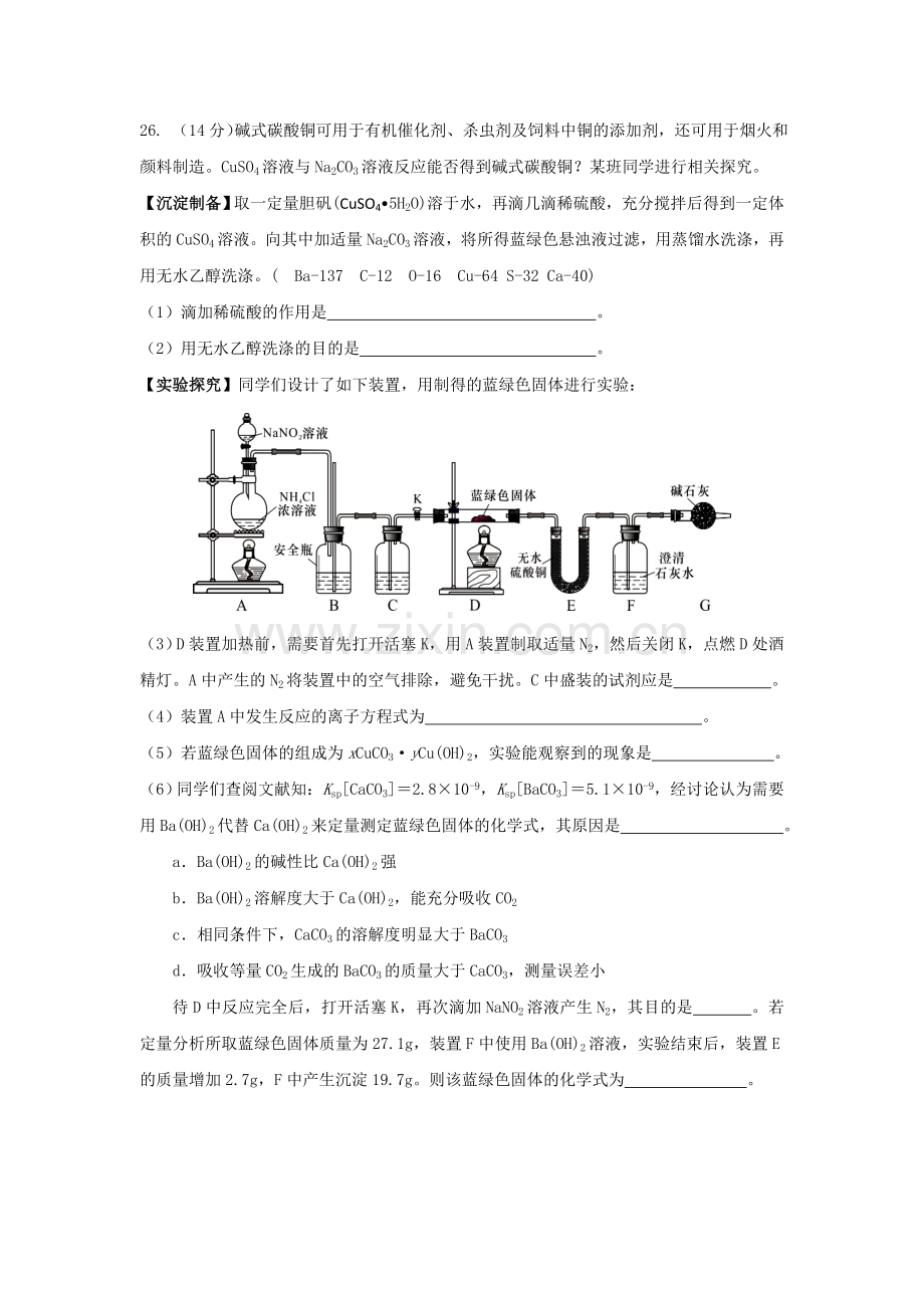 广东惠州市2018届高三第二次调研考试理综化学试题和参考答案.docx_第3页