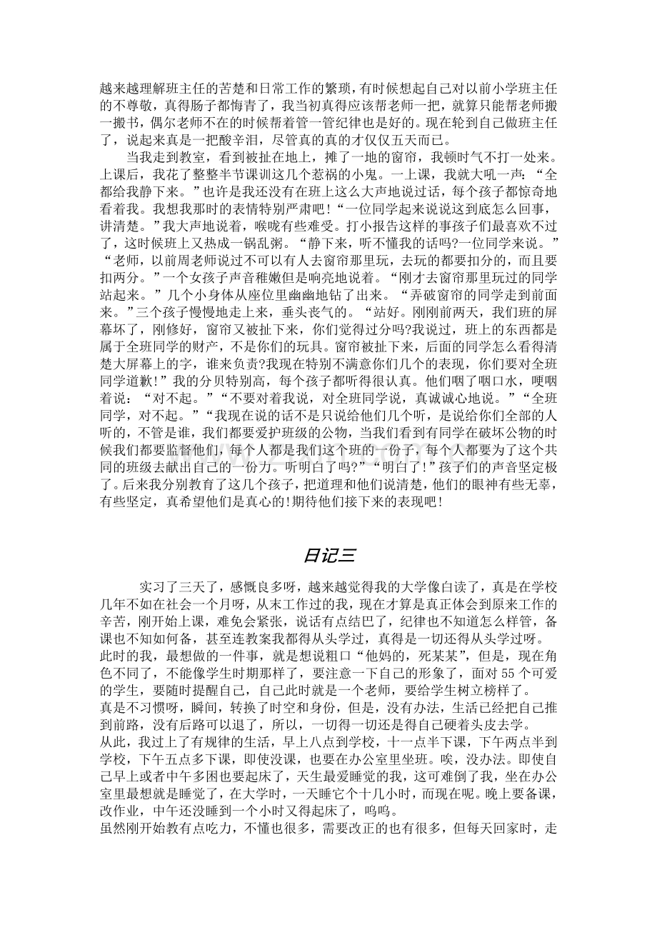 师范生实习日记15篇.doc_第2页