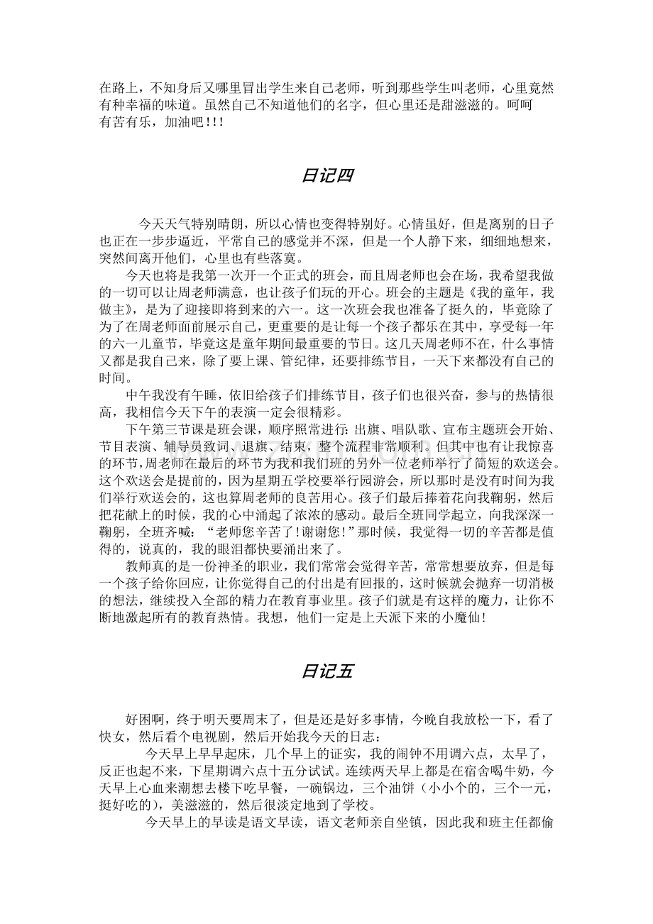 师范生实习日记15篇.doc_第3页