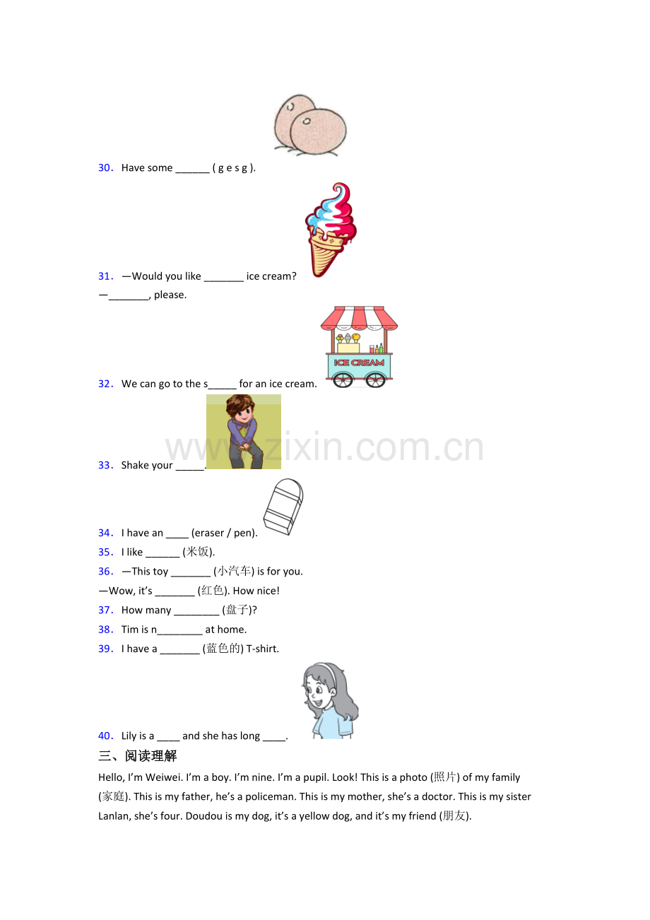 北师大版英语小学三年级上学期期末质量提高试题(含答案).doc_第3页