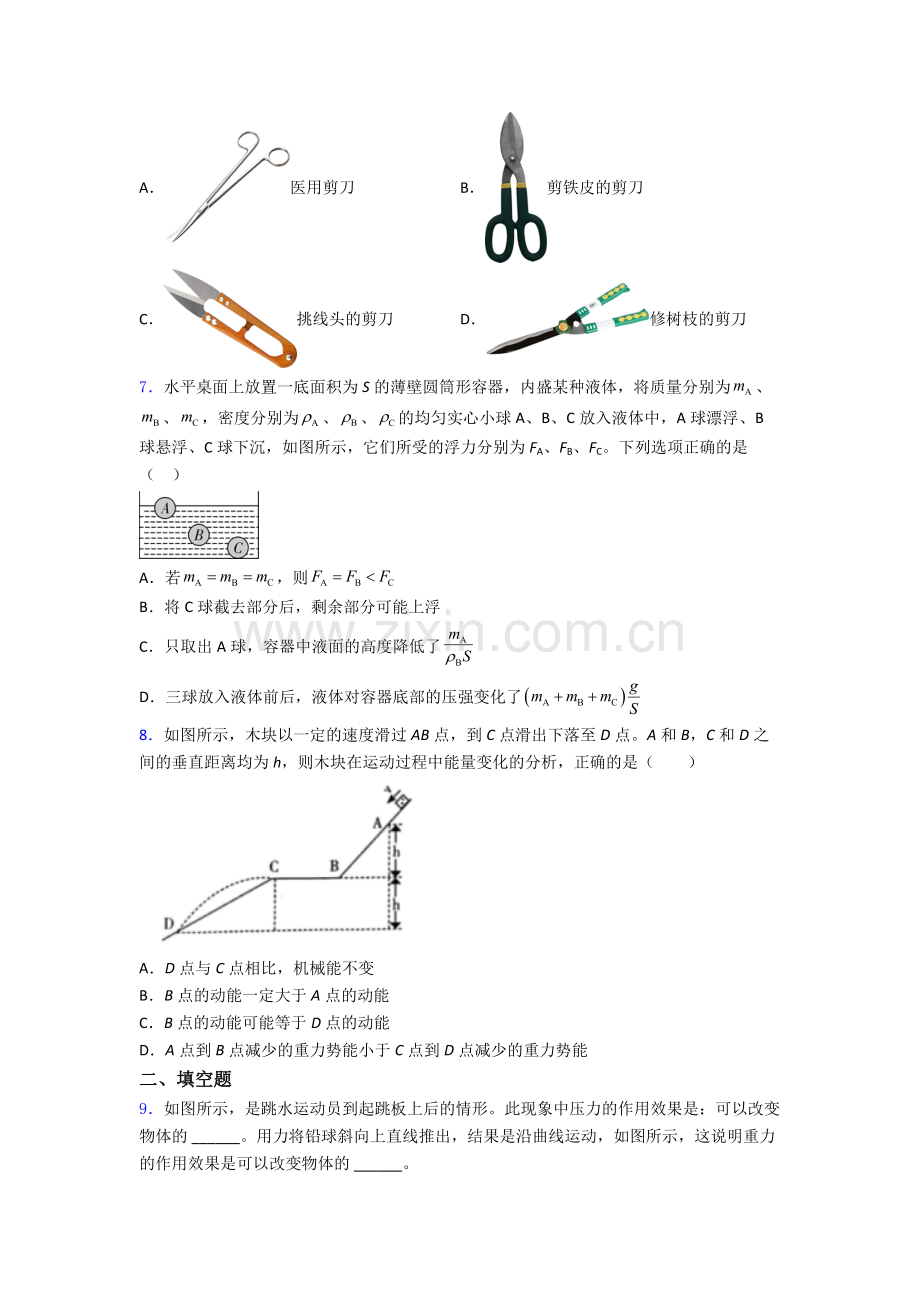 初中人教版八年级下册期末物理测试试卷经典.doc_第2页