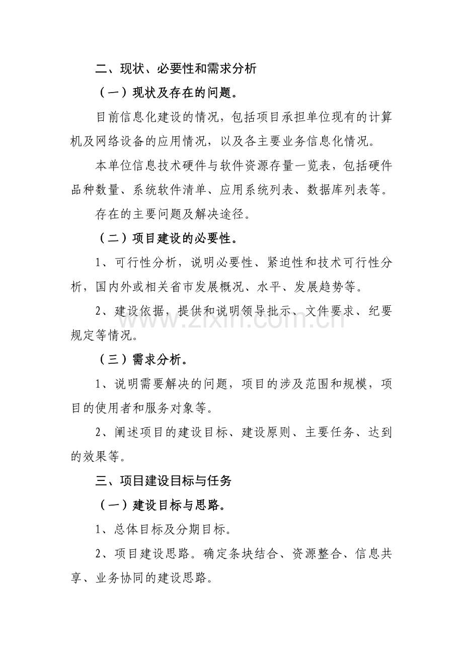 信息化项目建设方案.doc_第2页