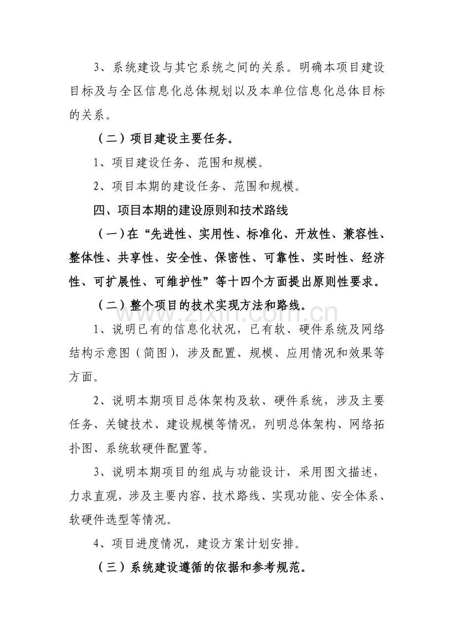 信息化项目建设方案.doc_第3页