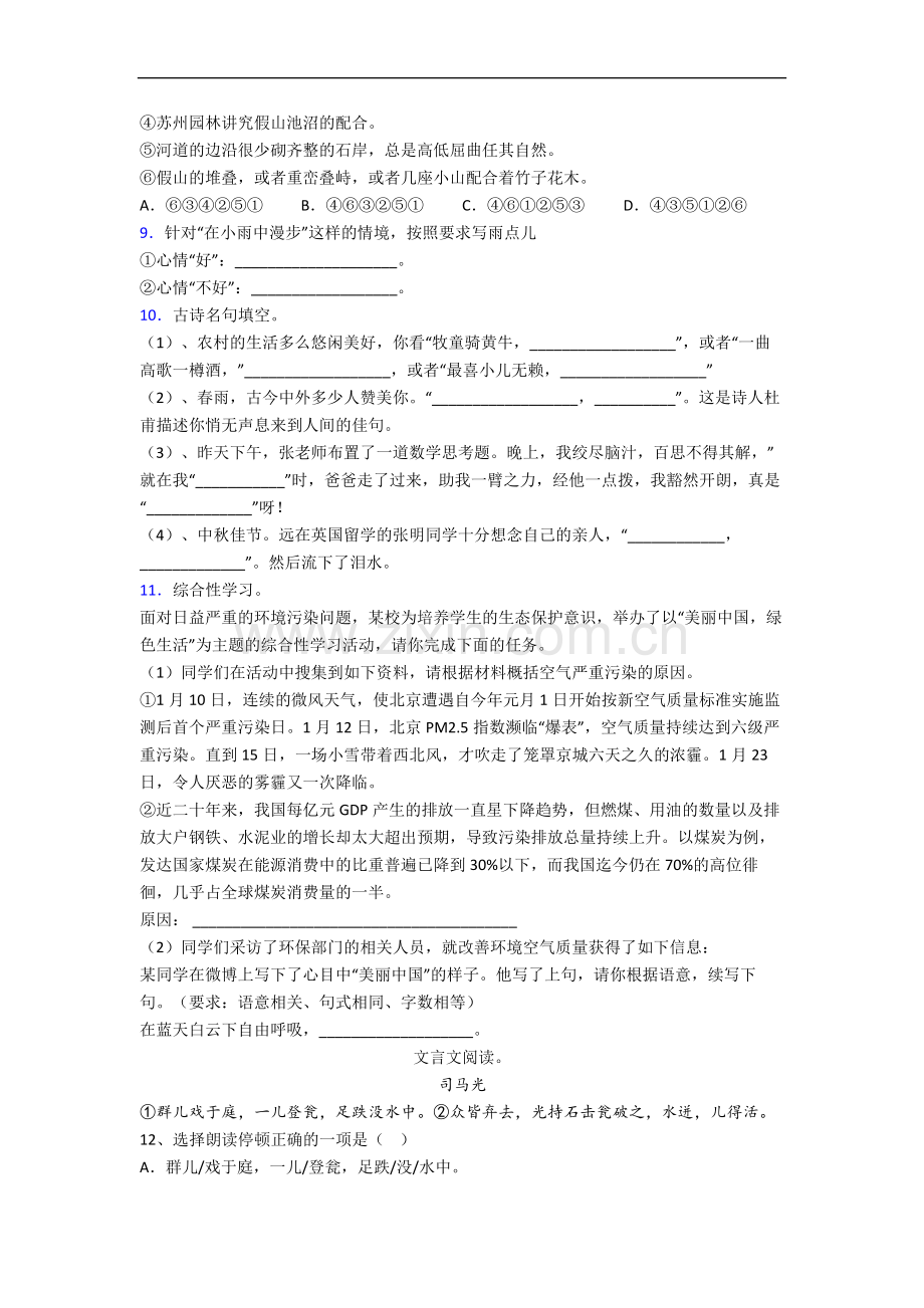 上海市闸北区实验小学语文六年级下册期末复习试卷(含答案).docx_第2页